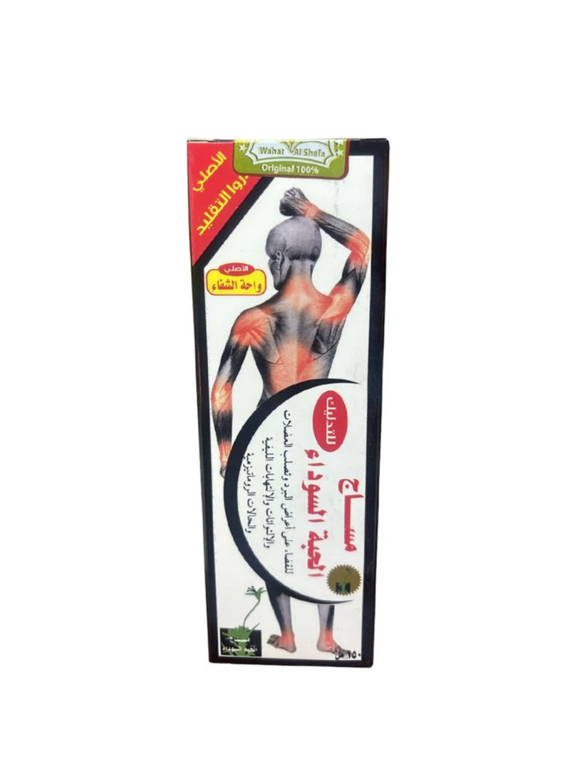 كريم تدليك الحبة السوداء من واحة الشفاء 150 مل